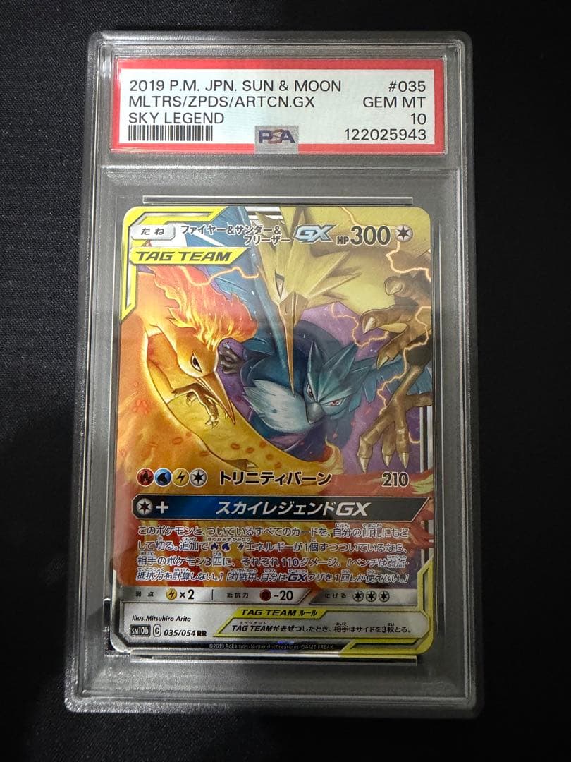 ファイヤー&サンダー&フリーザーGX RR PSA10 ポケモンカード