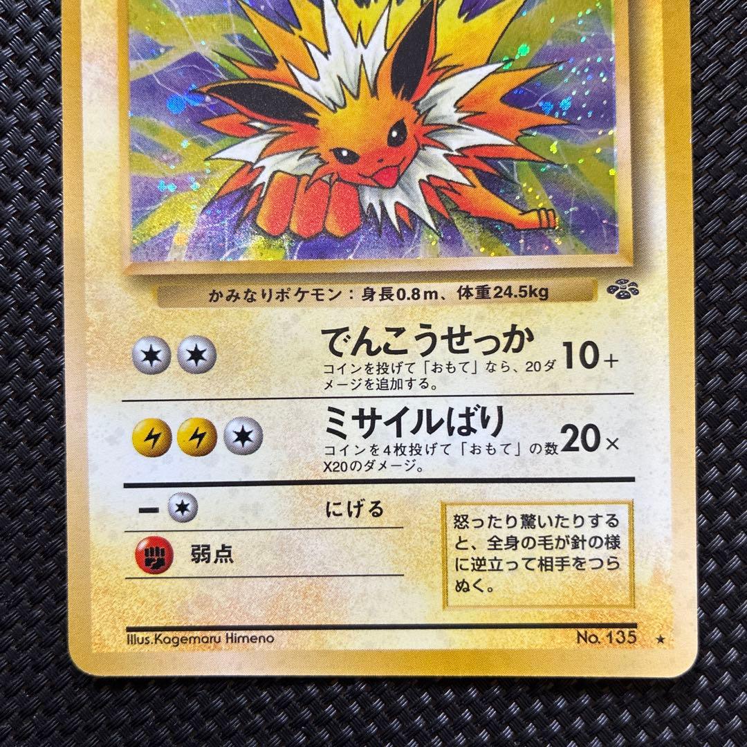 サンダース ★ 第2弾拡張パック ポケモンジャングル