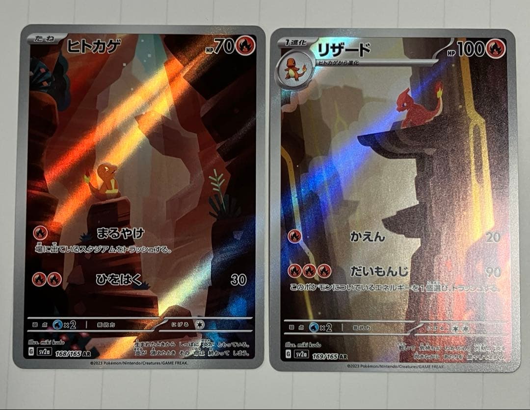 キ*ン様 リザードンex SAR 進化ライン