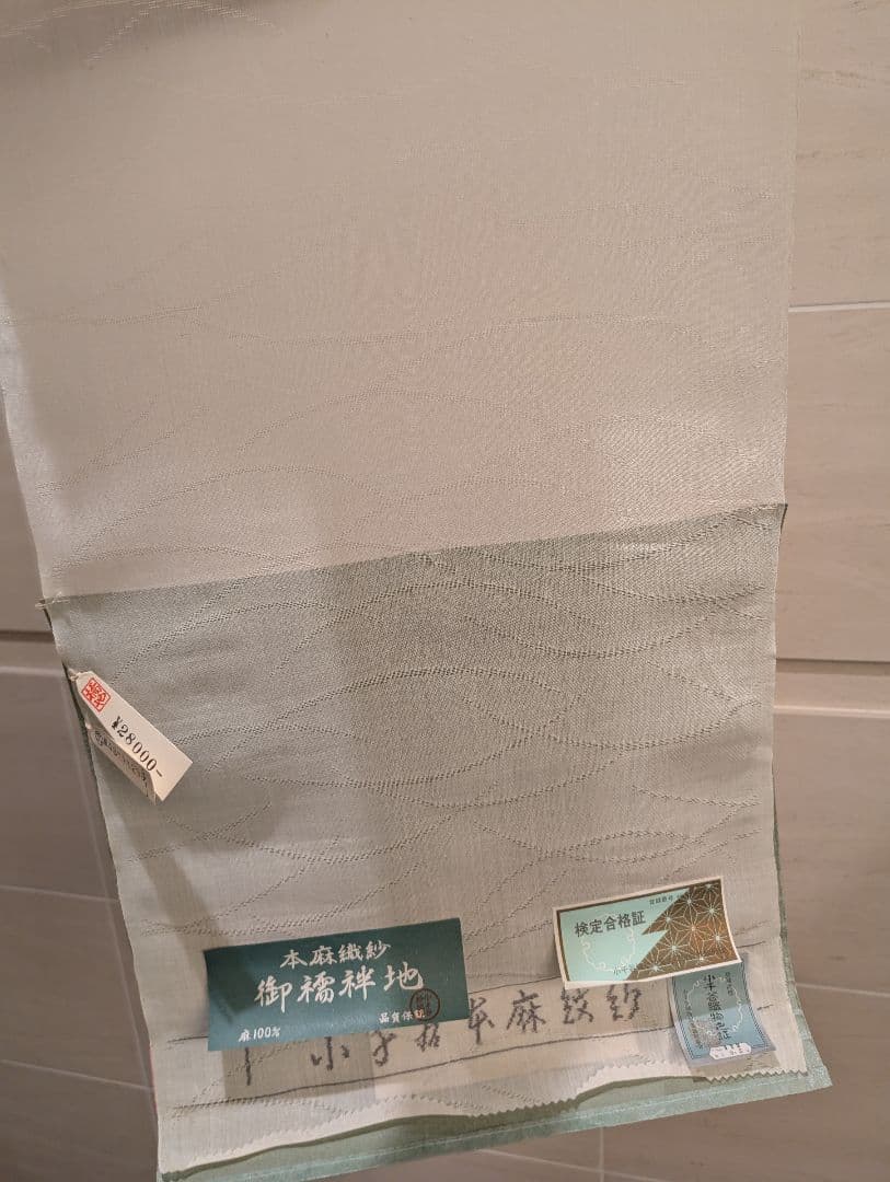 未使用保管品　着物反物　着尺小千谷襦袢地　紋紗　麻生地 100%　流水文様