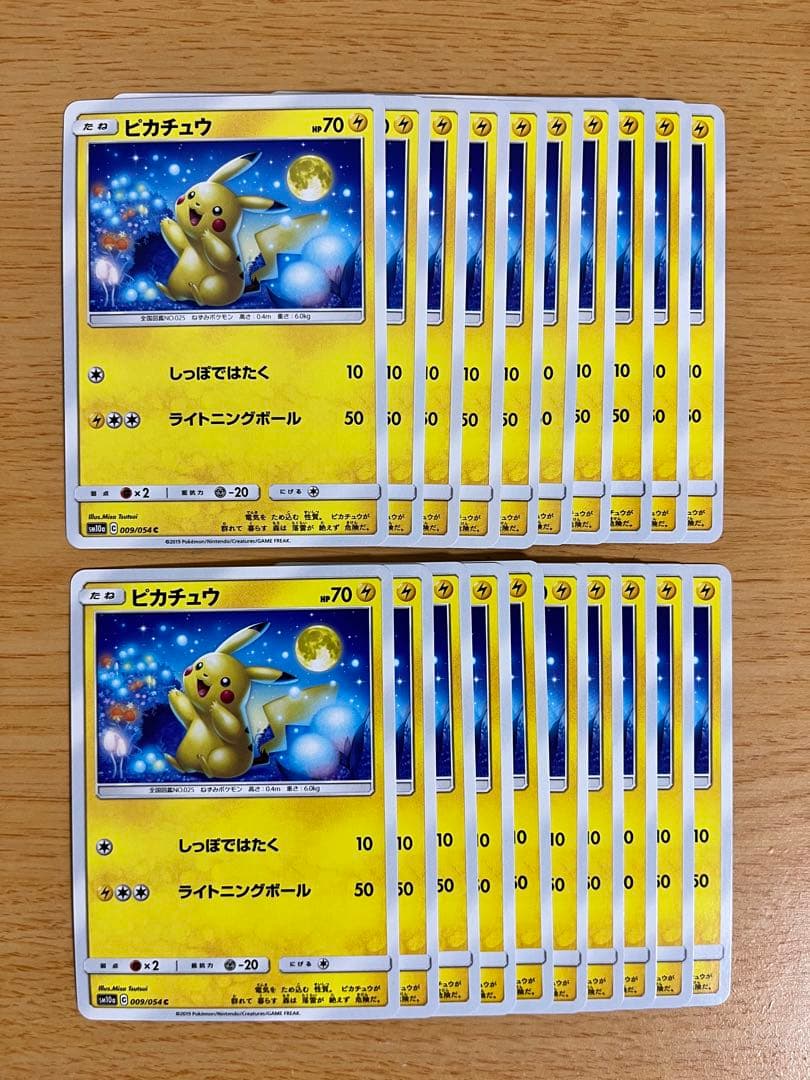 ピカチュウ sm10a 009/054 満月ピカチュウ 20枚