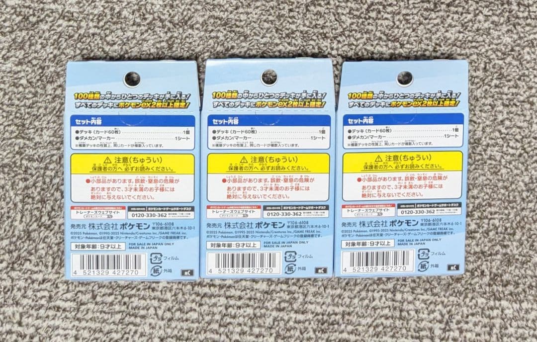 【未開封】ポケモンカードゲーム　スタートデッキ100バトルコレクション　3BOX