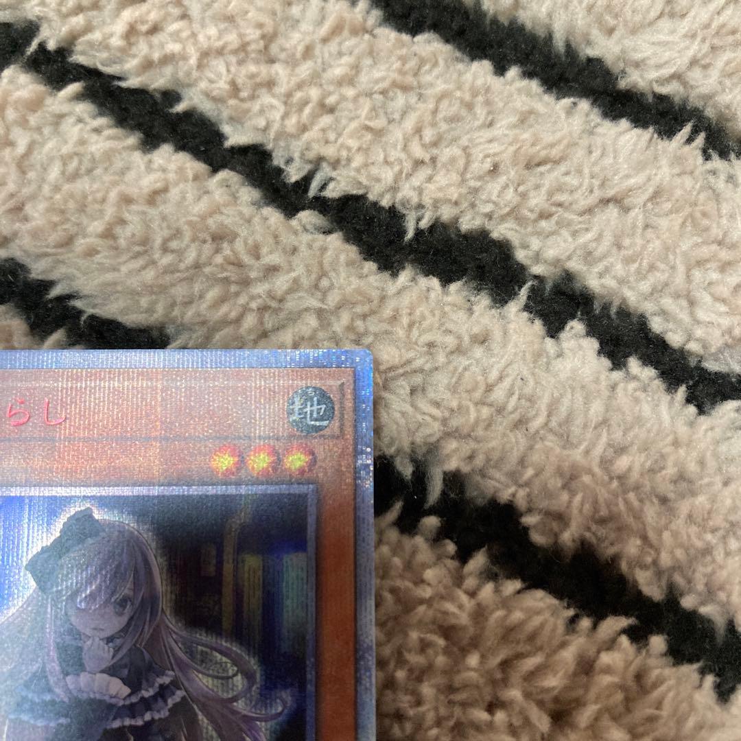 遊戯王　屋敷わらし　20thシク