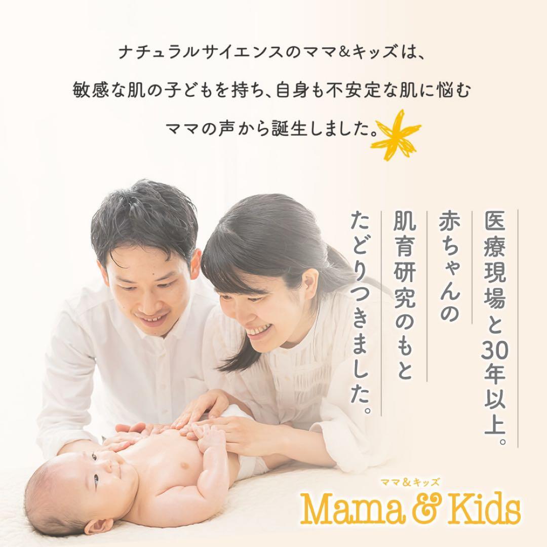 【大容量】Mama & Kidsベビーミルキーローション380ml×2本【新品】