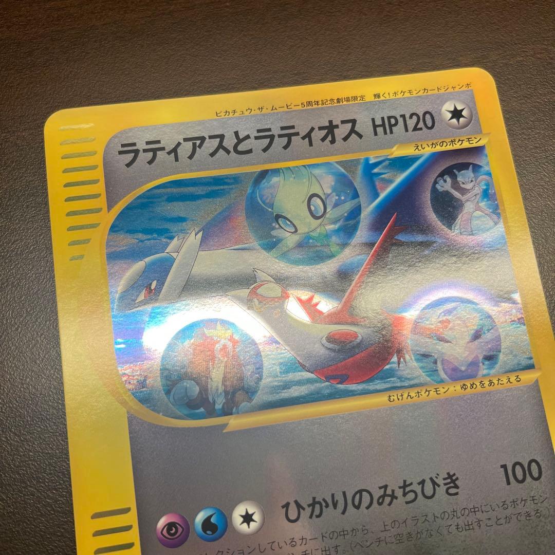 ラティアスとラティオス ジャンボカード PROMO 002/J ポケモン　15