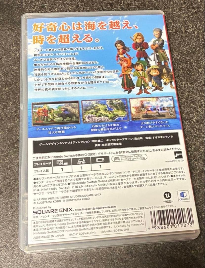 ドラゴンクエスト7 Switch版