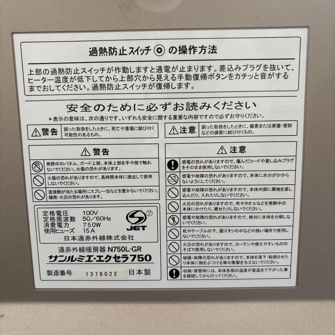 サンルミエ 遠赤外線暖房器 N750L-GR