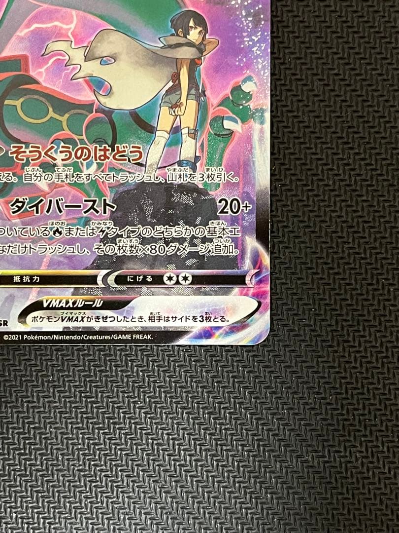 【匿名配送】レックウザ Vmax csr ポケモンカード 252/184