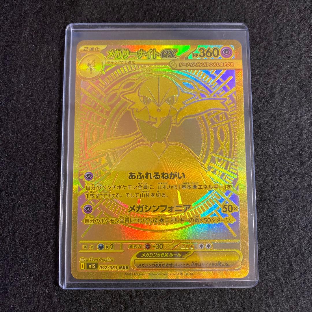 【売れるまで毎日値下げ‼】メガサーナイト MUR メガシンフォニア