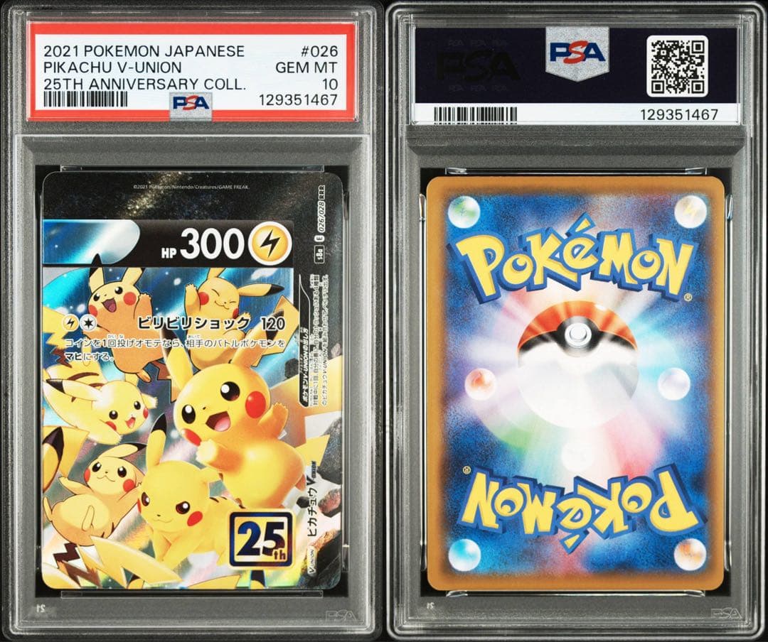 【PSA10】 4連番 ピカチュウV-UNION s8a 025-028/028