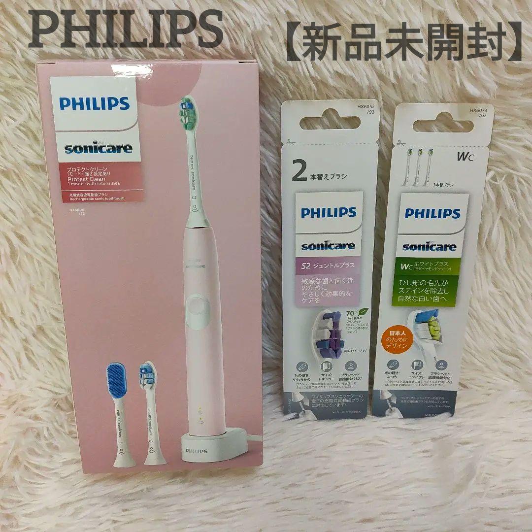 【未開封】PHILIPS フィリップス　プロテクトクリーン　電動歯ブラシセット