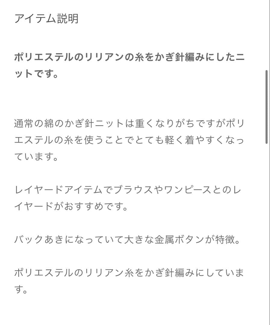 ADORE アドーア クロシェニットトップス