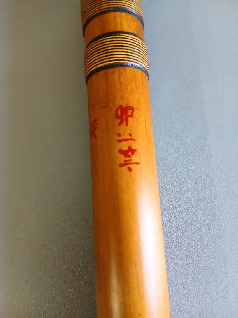 【希少品】蘭情　四本調子　篠笛