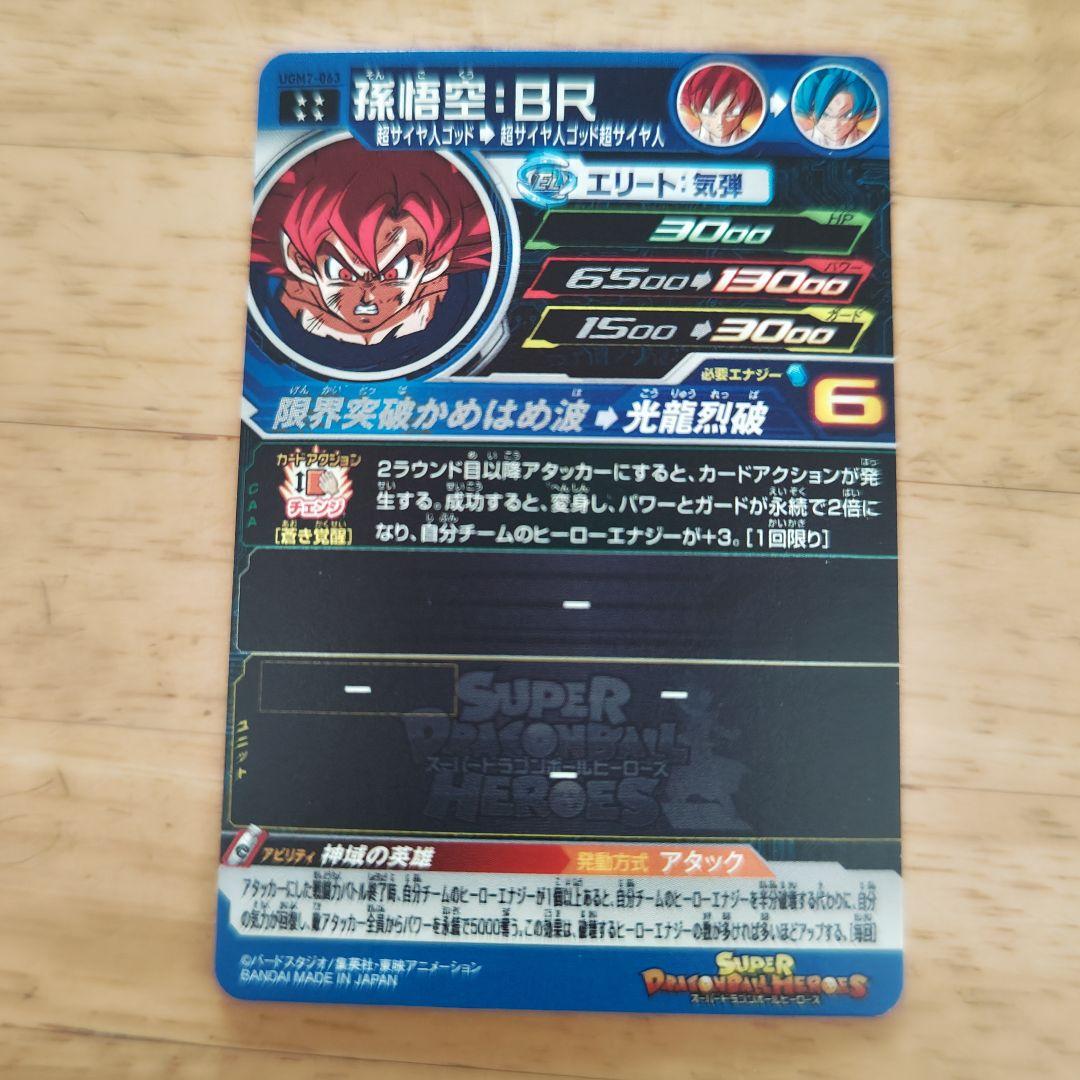 スーパードラゴンボールヒーローズまとめ売り