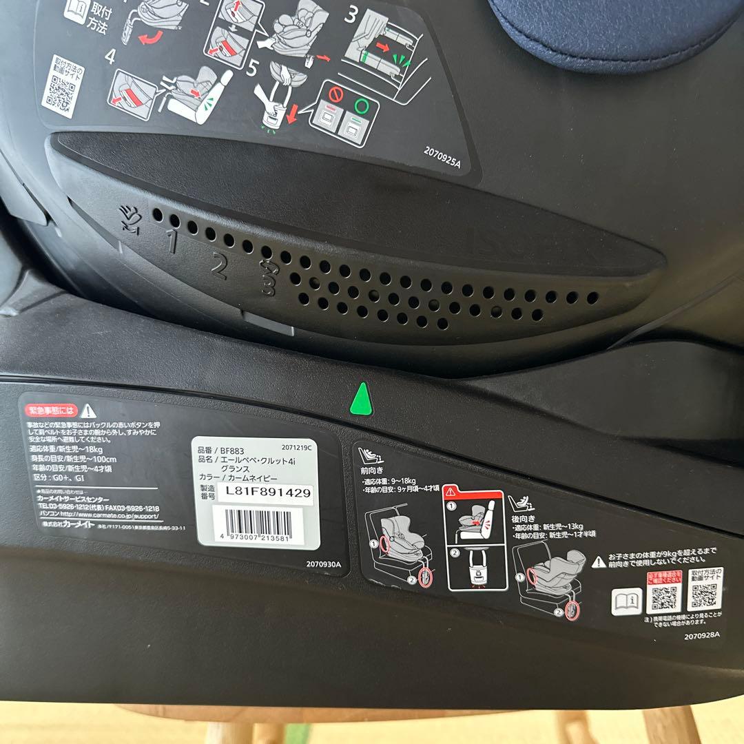 エールべべ チャイルドシート クルット4iグランス　カームネイビー