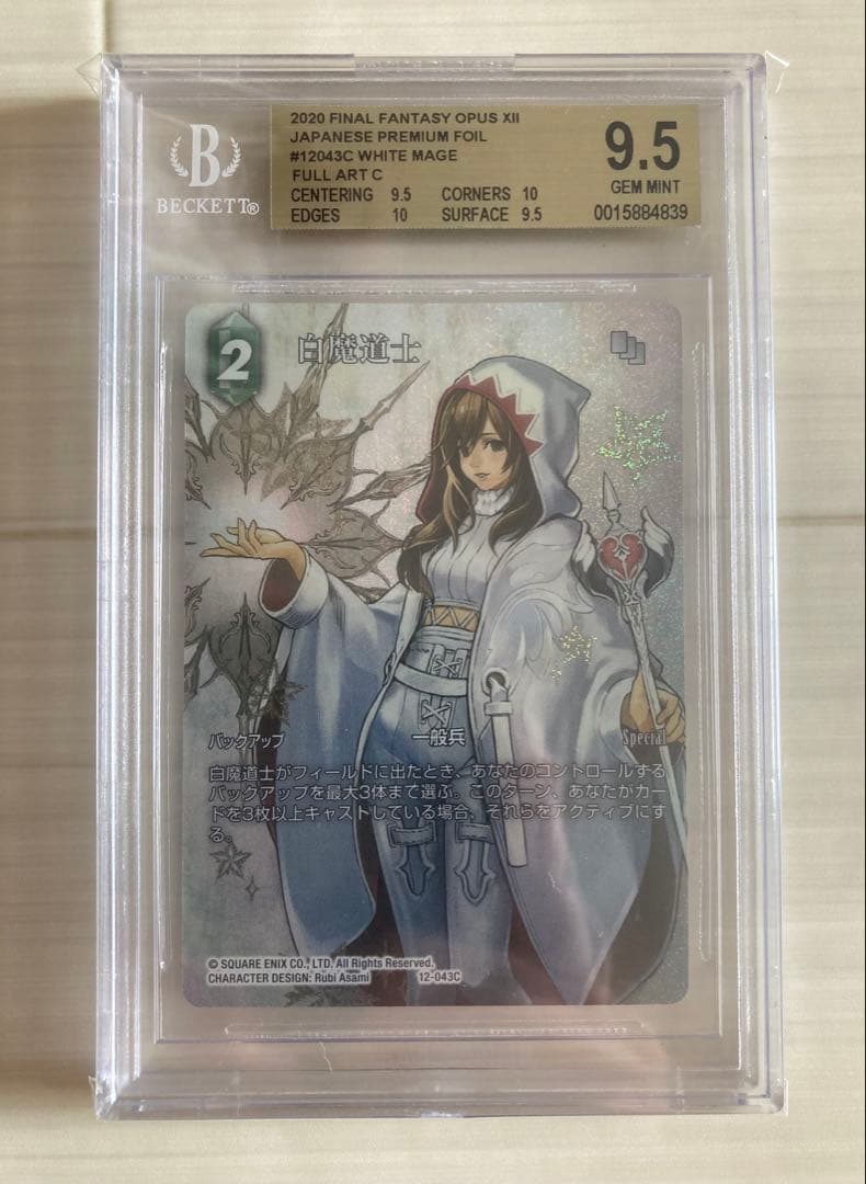 【BGS9.5】白魔道士　フルアート　fftcg プレミアムホイル