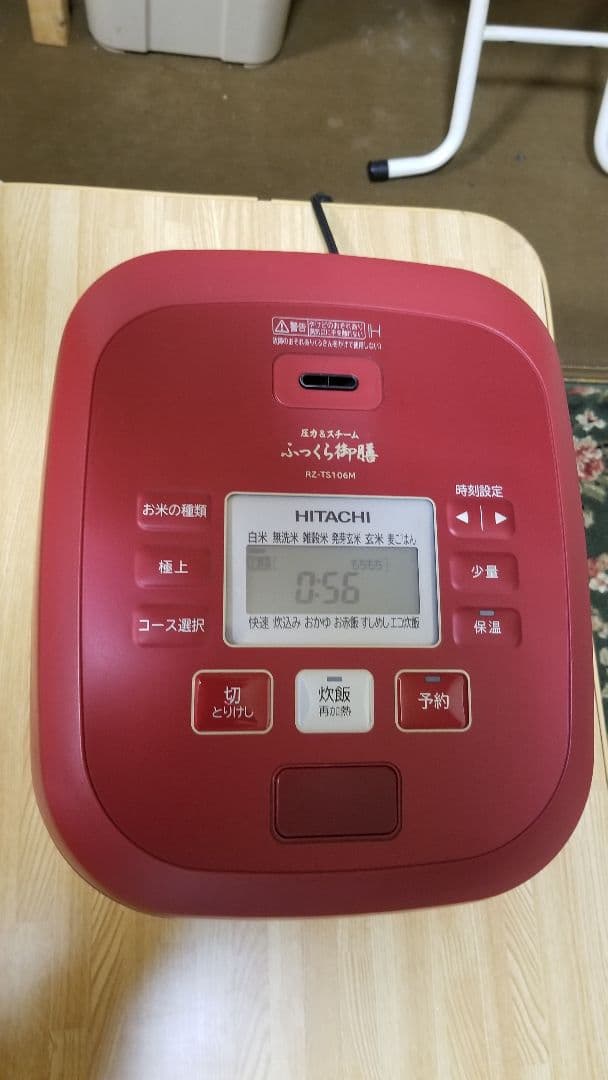 2024年製 日立 スチーム圧力IH炊飯器 ふっくら御膳 スチーム保温搭載