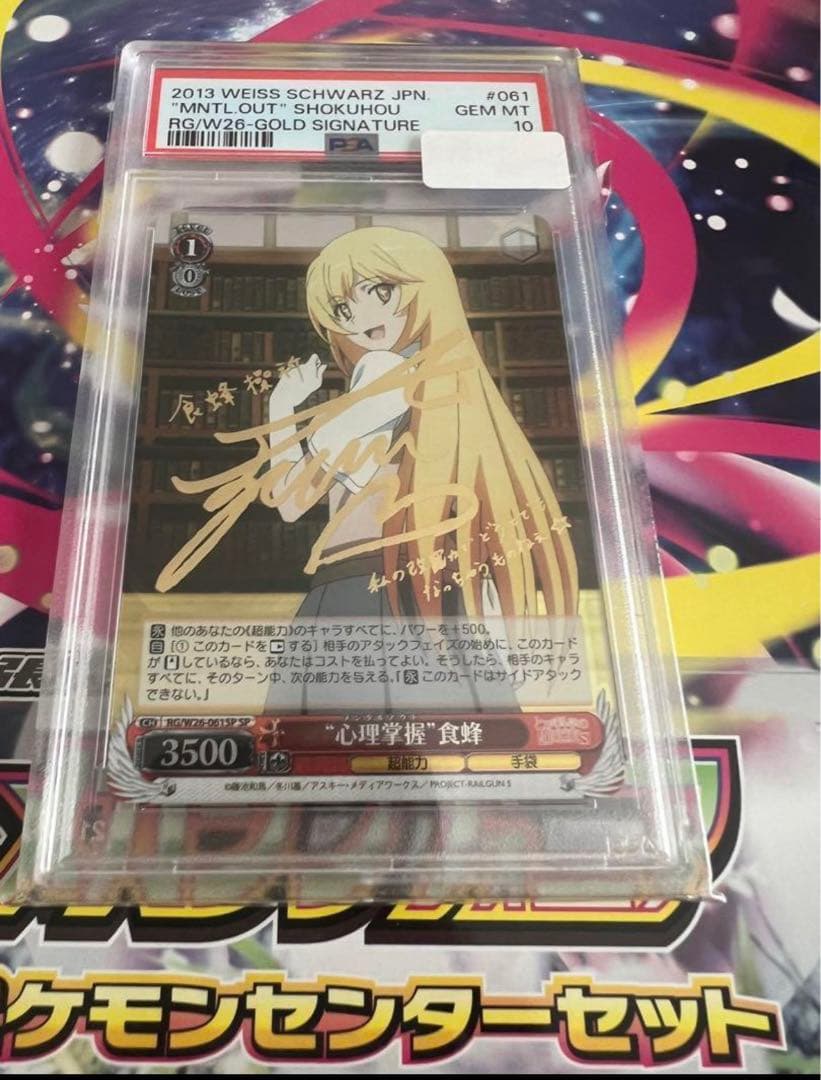 閃光のアスナ　sp psa10 食蜂 psa10