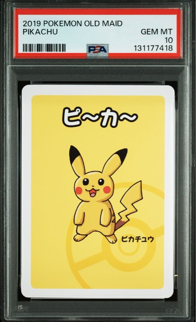 PSA10★ 2019 ポケモン ババ抜き ピカチュウ