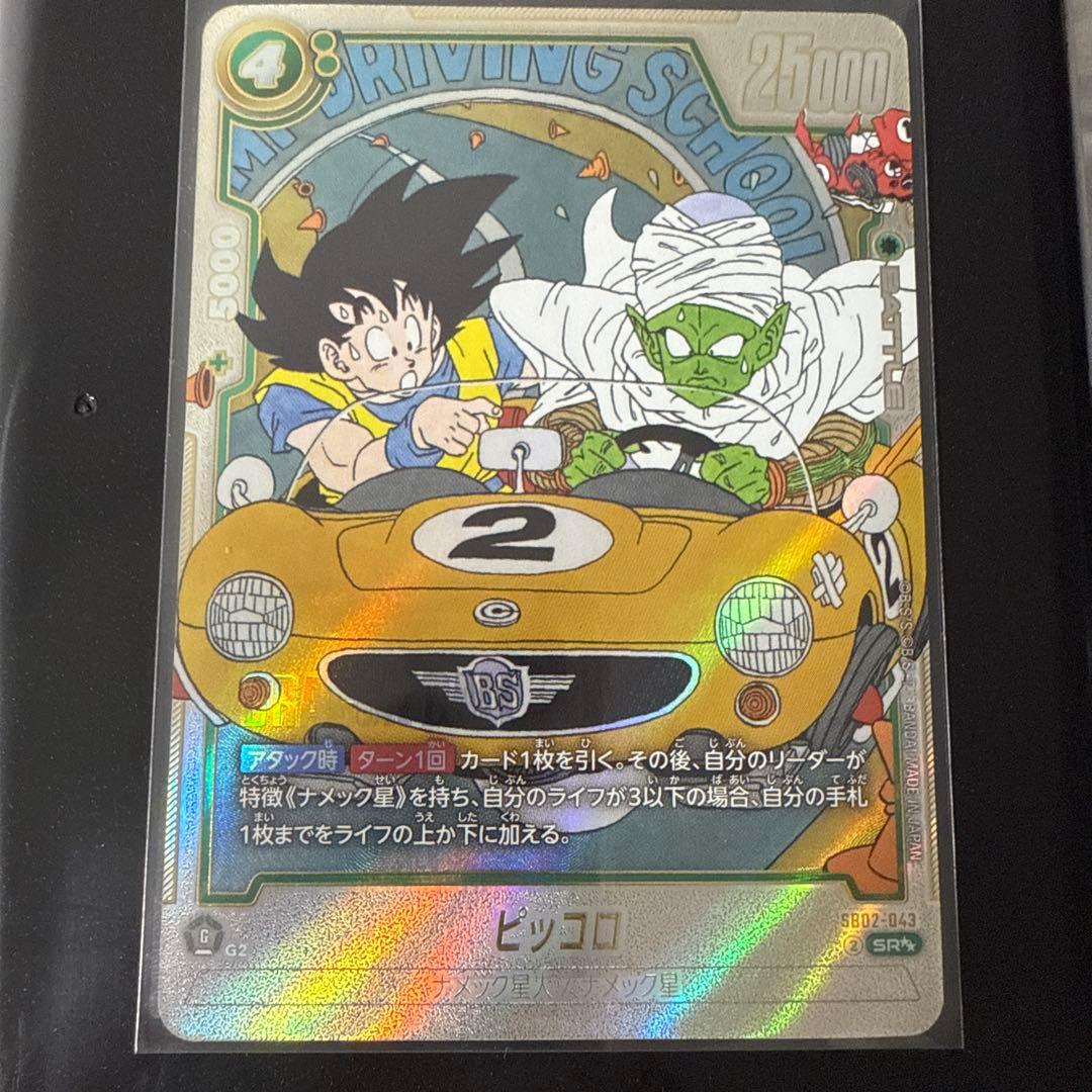 ピッコロ ウルトラパラレル+34巻エナジーマーカー