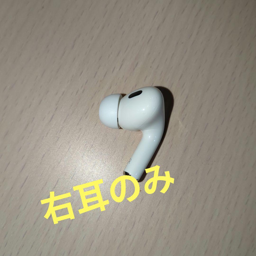 Apple AirPods Pro 2世代 片耳 R 片方 右耳 544