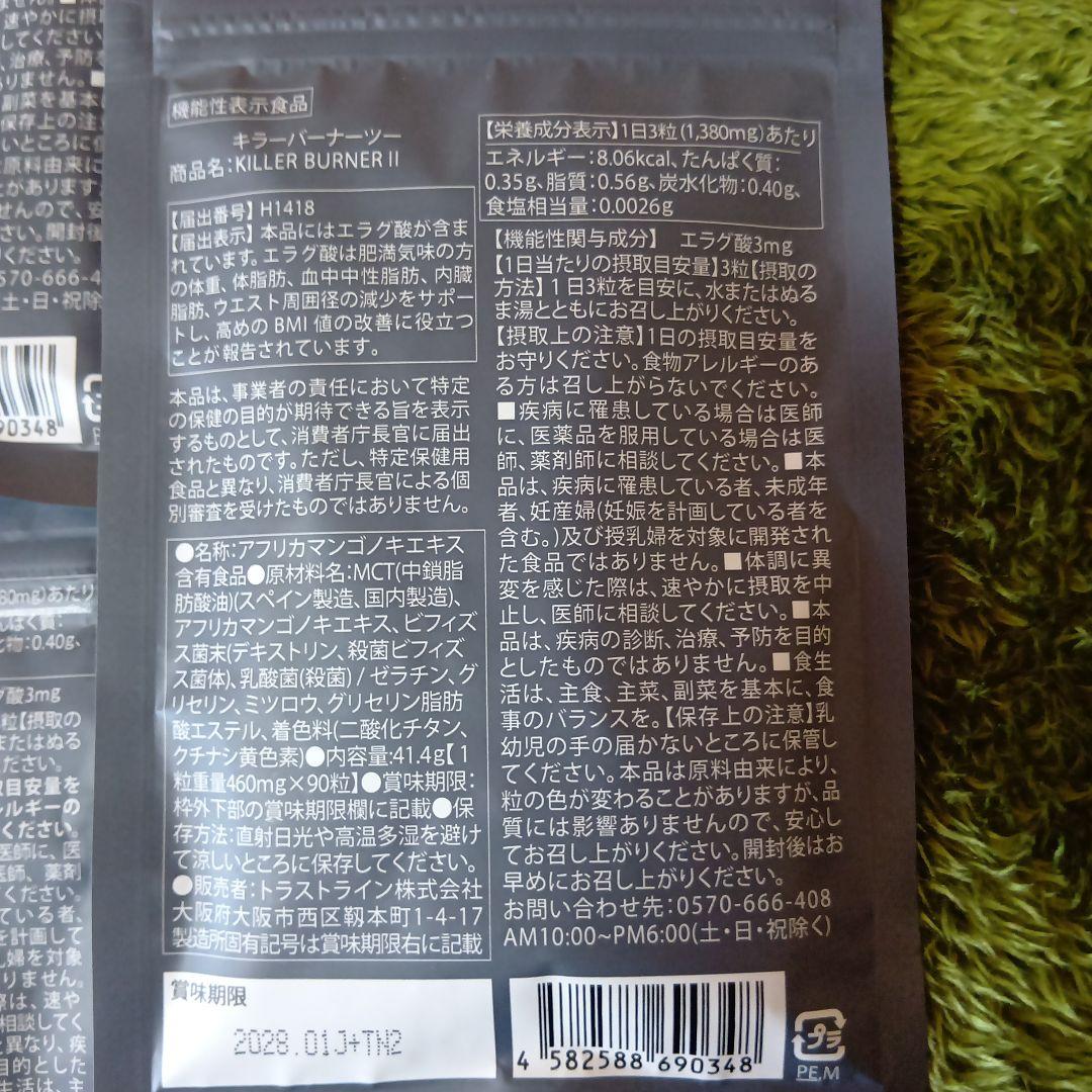 KILLER BURNER KODA KUMI ダイエットサプリ5袋