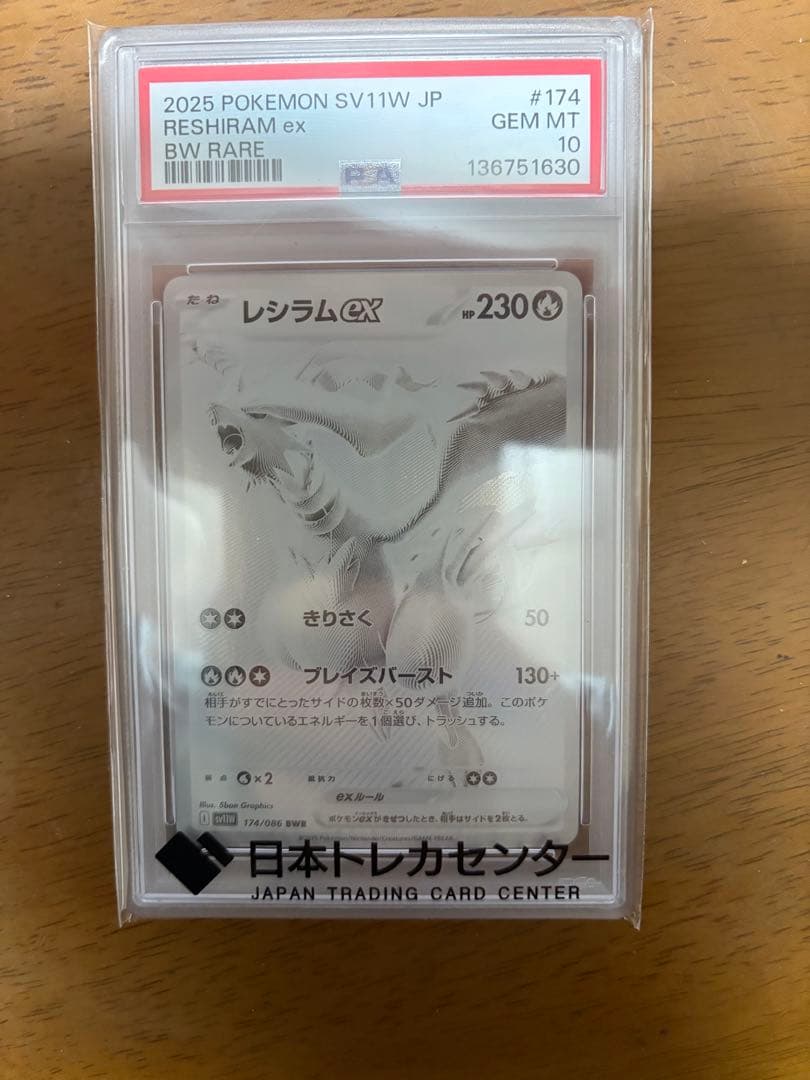 レシラム ex bwr psa10 ポケカ　ポケモンカード