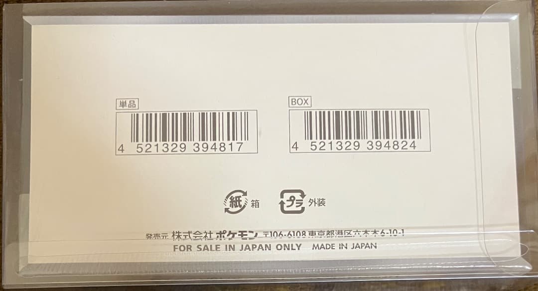 新品シュリンク付　ポケモンカード　シャイニートレジャーex BOX ポケカ