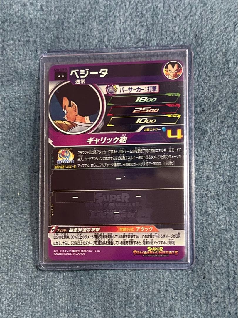 ベジータ MM5-026 DA スーパードラゴンボールヒーローズ