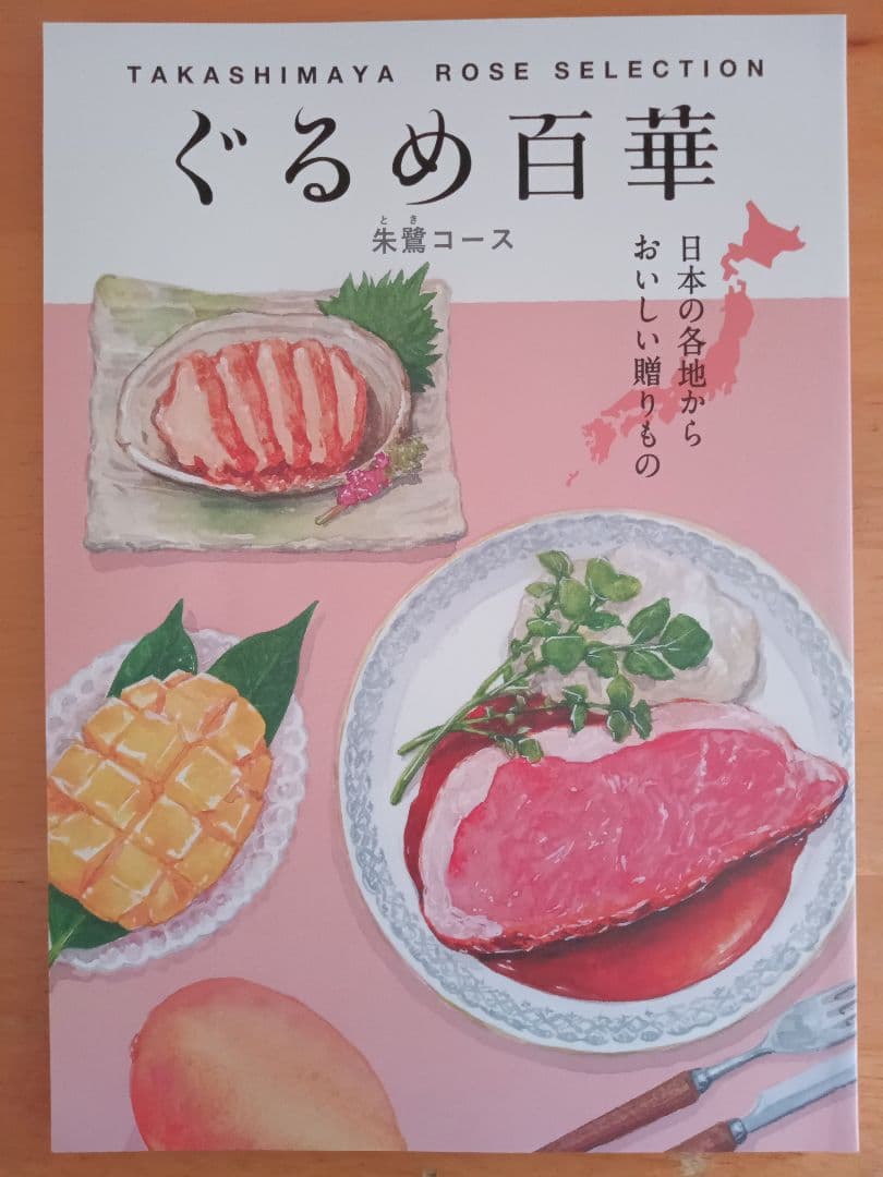 高島屋 カタログギフト ぐるめ百華 朱鷺コース プレゼント お祝い