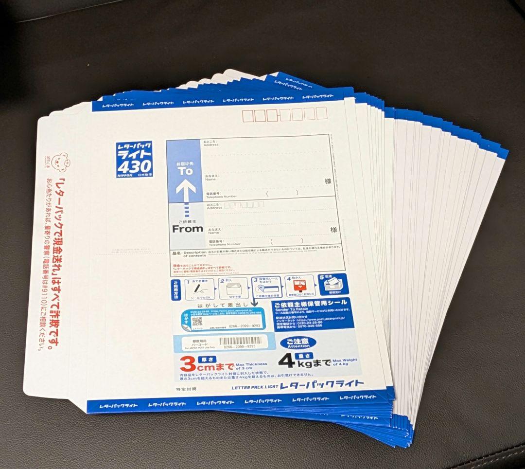 新レターパックライト 430円　 33枚セット
