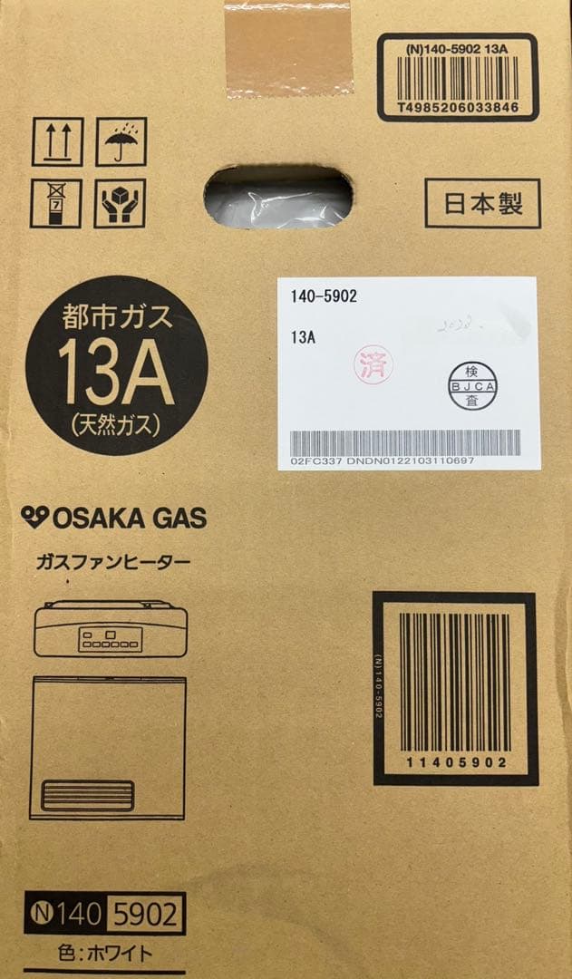 大阪ガス [スタンダードモデル] 140-5902-13A ホワイト 都市ガス用