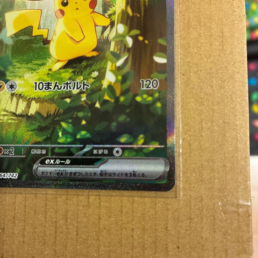 完美品！ピカチュウex SAR仕様 SAR スタートデッキ100 スタートデッキ