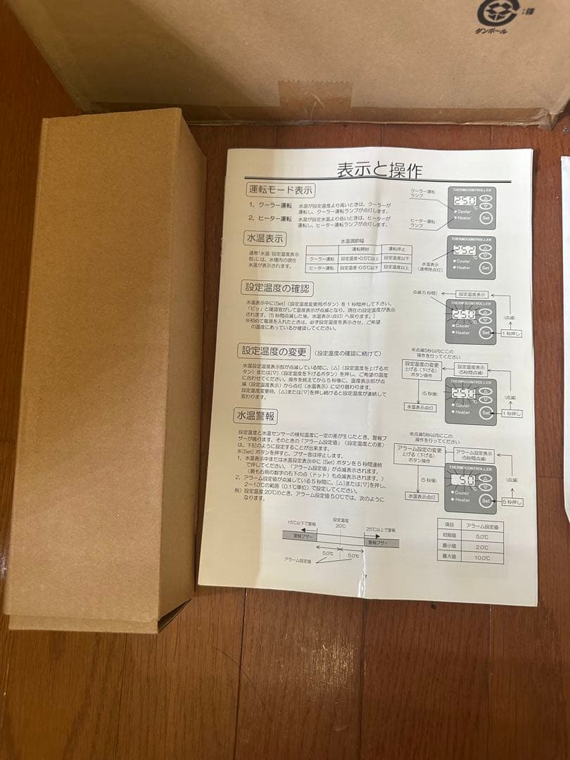 美品　レイシークーラー180EXA + サーモコントローラーセット