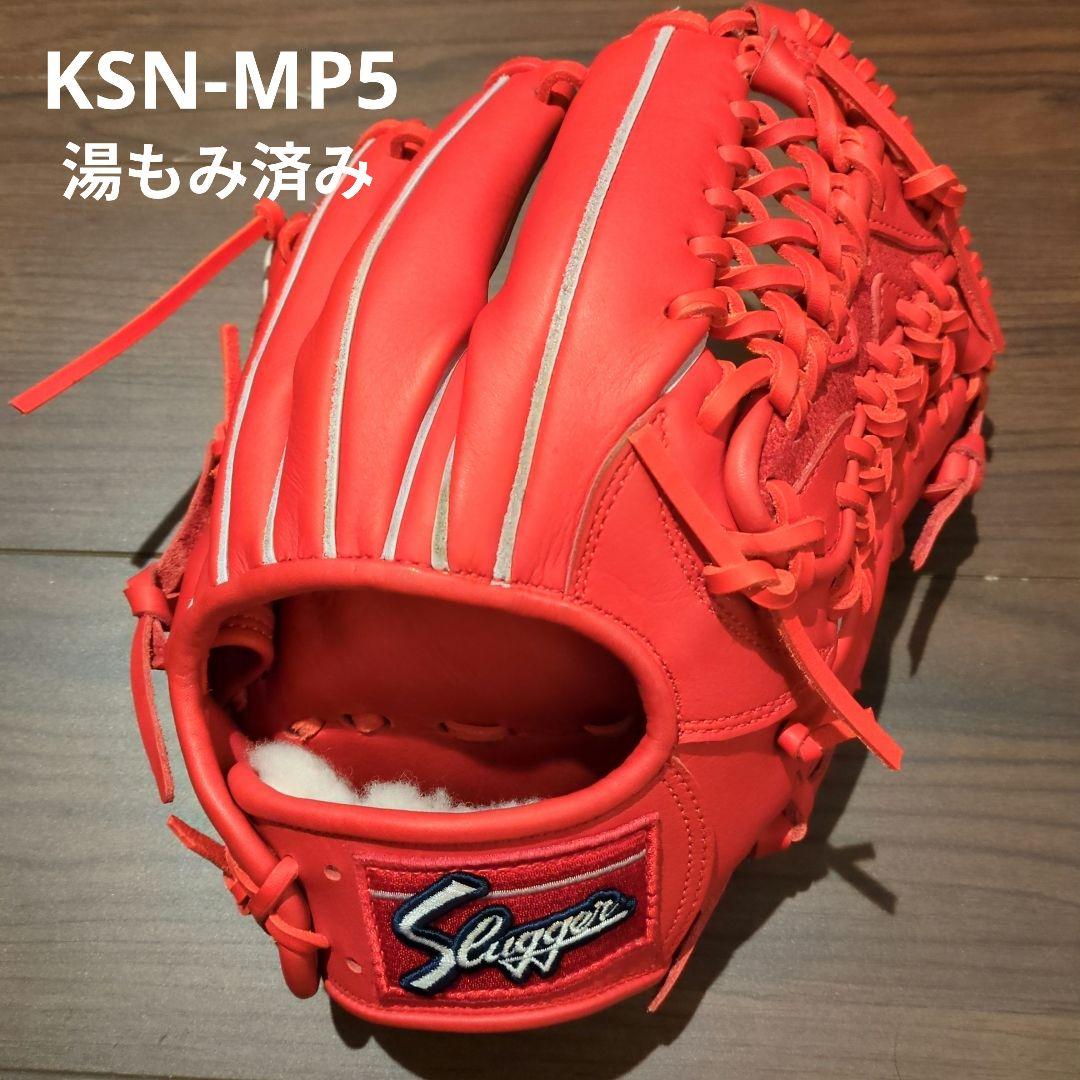 久保田スラッガー 軟式グローブ KSN-MP5 内野手用