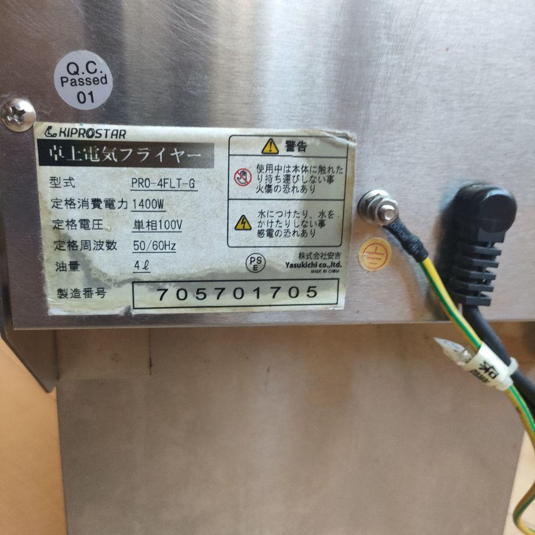 kiprostar キプロスター 卓上電気フライヤー PRO-4FLT-G