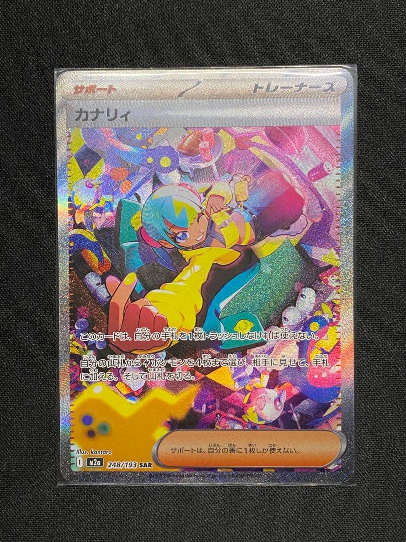 カナリィ SAR SRセット ポケモンカードゲーム　MEGAドリームex