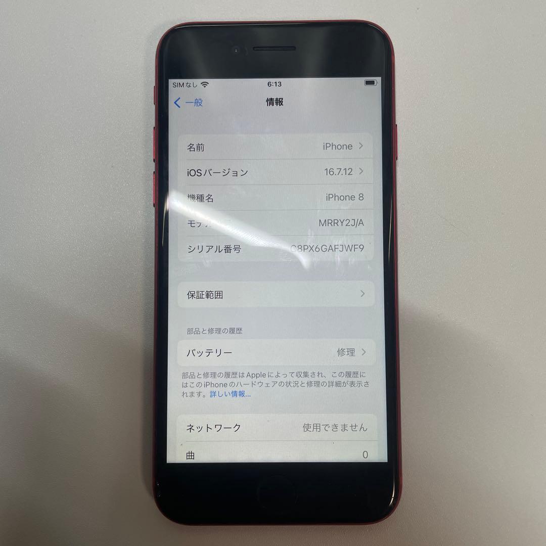 iPhone 8 レッド 64GB 付属品付