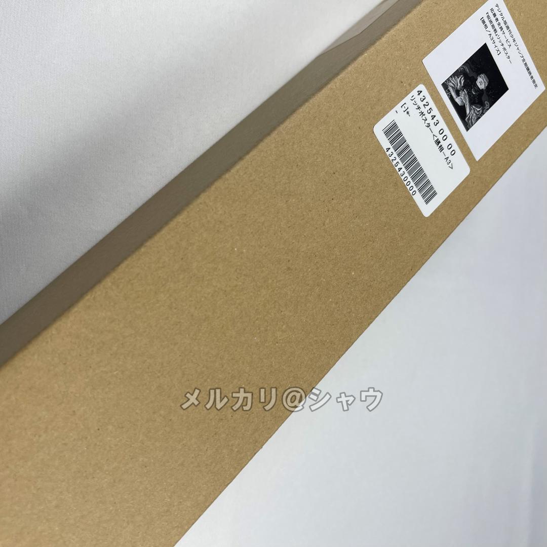 脹相　呪術廻戦　リッチポスター　A3サイズ　応募者全員サービス