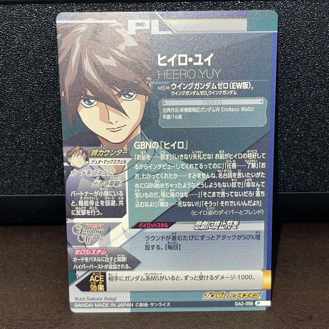 ガンダムトライエイジ OA2-022 ウイングガンダムゼロ OA2-058ヒイロ