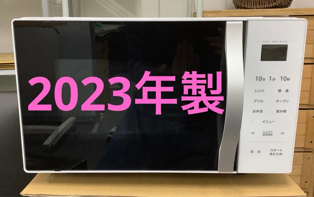2023年製 山善 オーブンレンジ YRS-G162V(W)