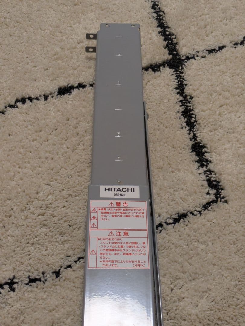 HITACHI 衣類乾燥機スタンド のびのびスタンド DES-N76