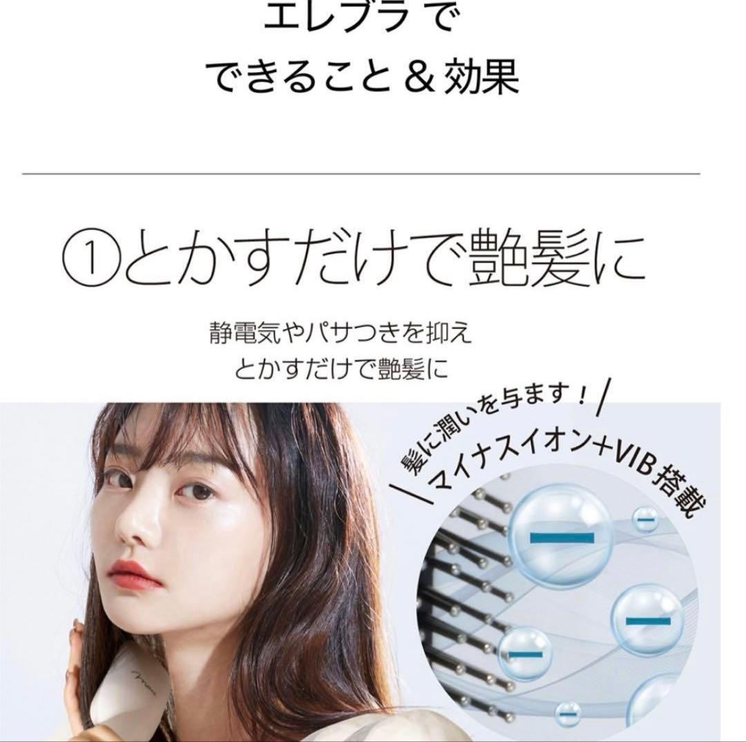 ELEBRU エレブラ 美顔器 ブラシ新品 未使用