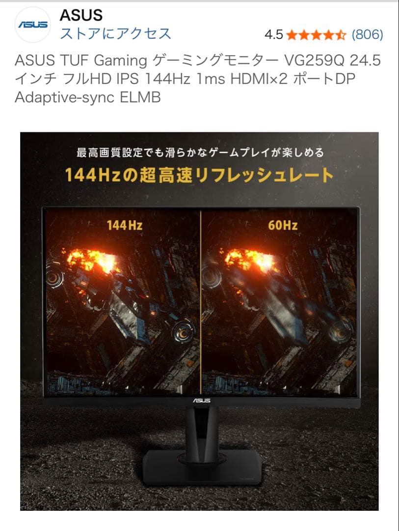 ASUS TUF Gaming VG259Q 24.5インチ