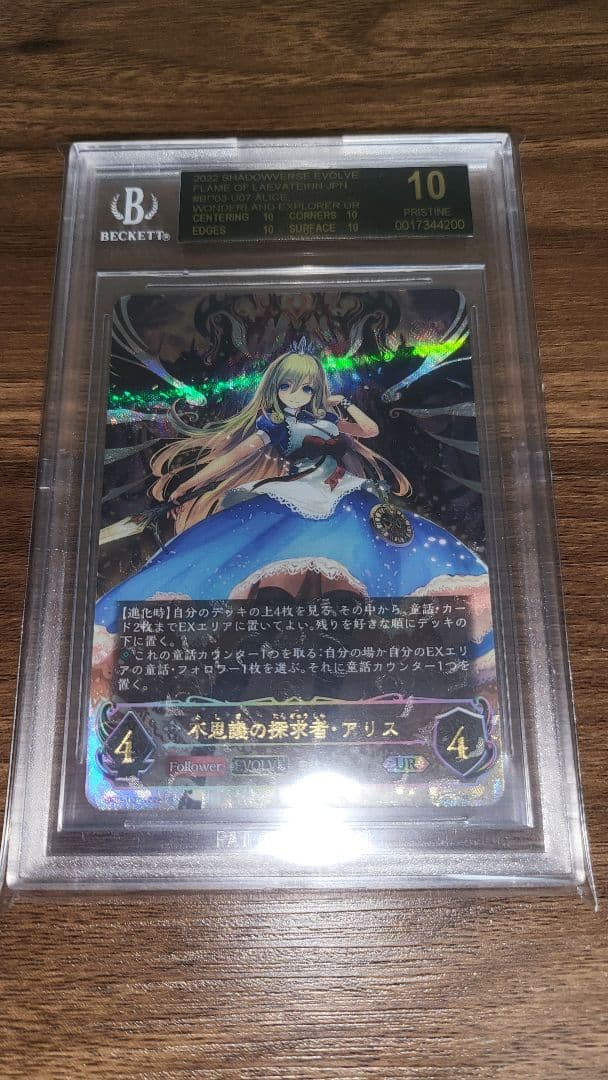 シャドウバースエボルヴ 不思議の探求者・アリス UR BGS10 ブラックラベル