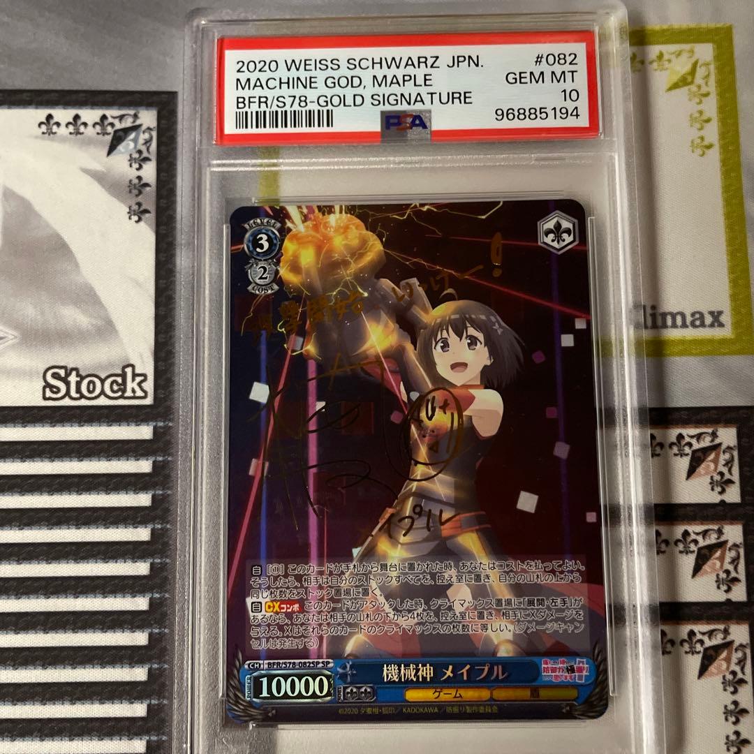 ヴァイスシュヴァルツ 防振り 機械神 メイプル sp PSA10