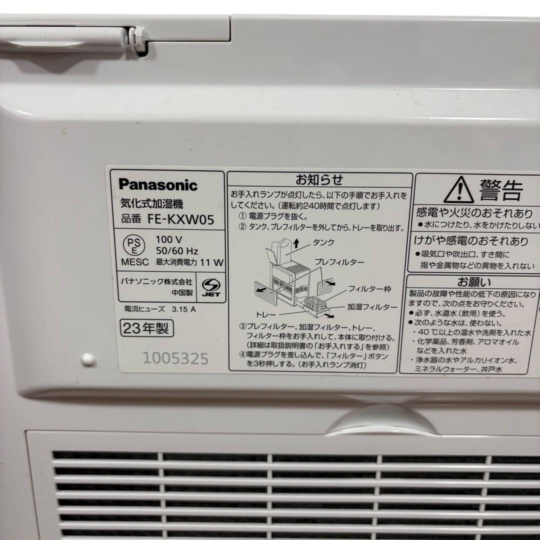 Panasonic 加湿器 FE-KXW05 nanoe搭載 2023年製