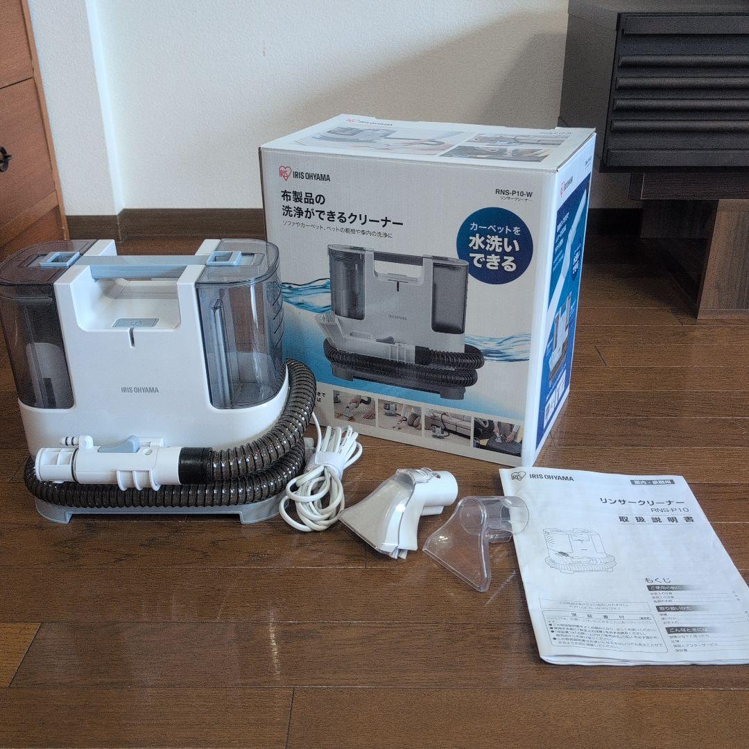 IRIS OHYAMA スチームクリーナーRNS-P10-W リンサークリーナー