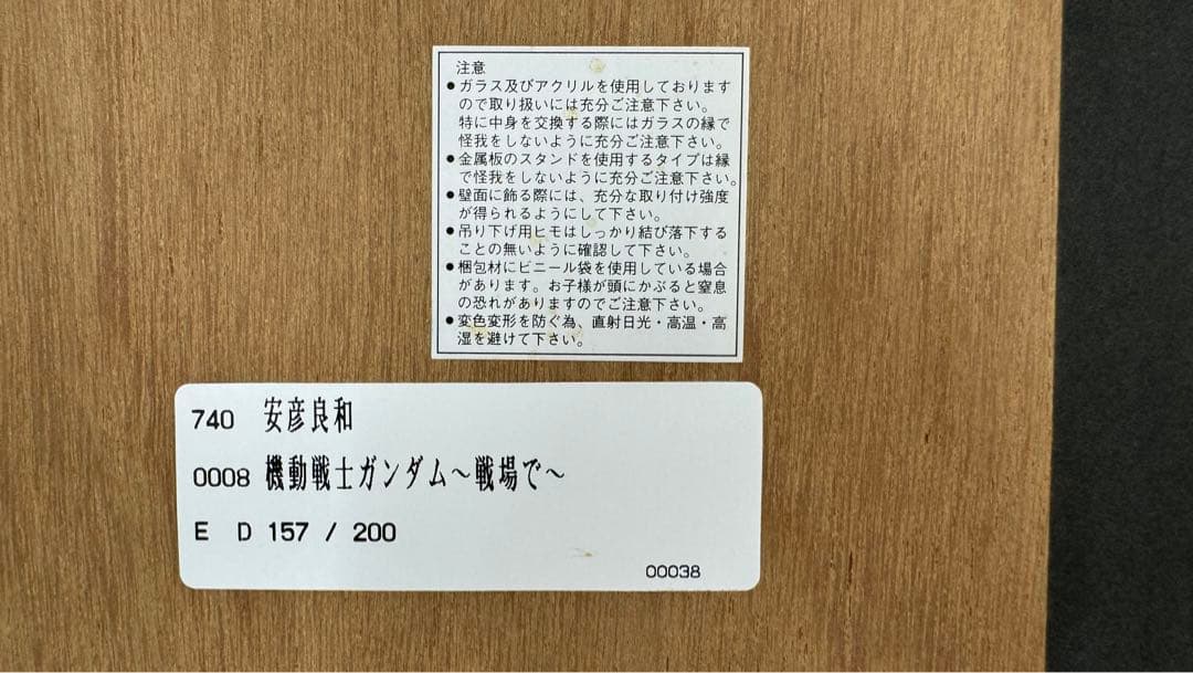 チェロメロンsmです〔限定200枚〕機動戦士ガンダム　安彦良和　版画