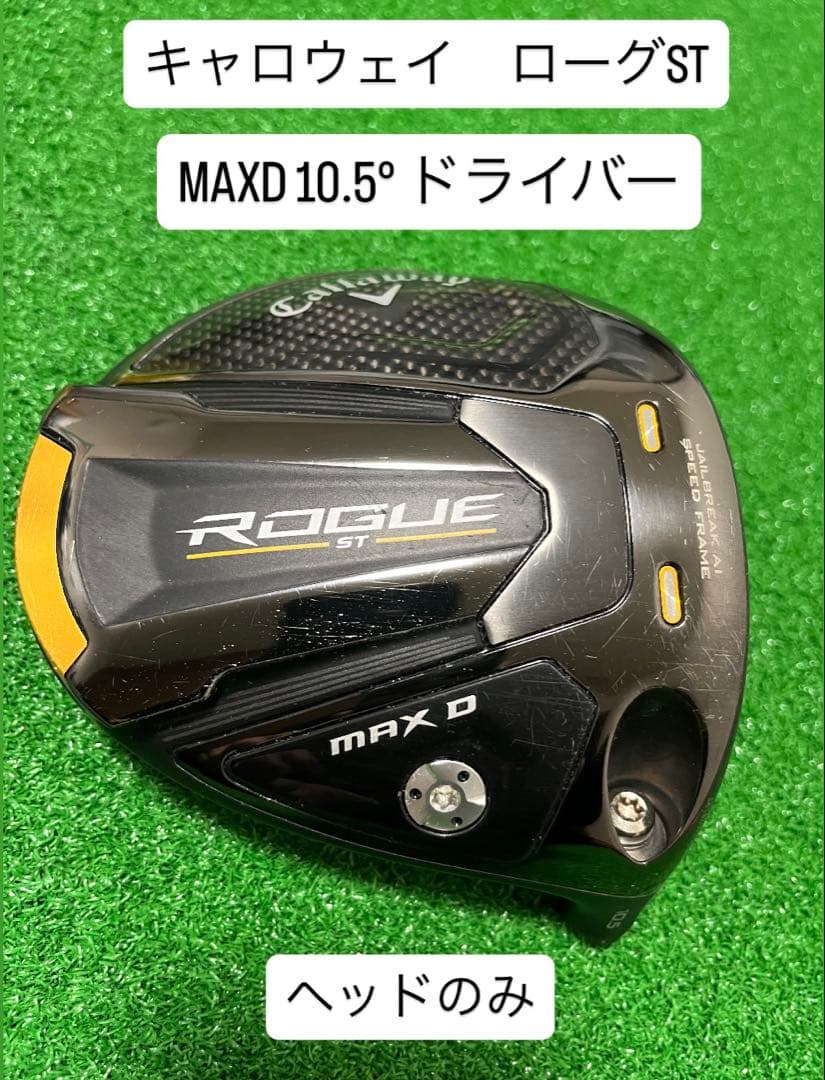 Callaway Rogue ST MAX D ドライバー　10.5° ヘッド